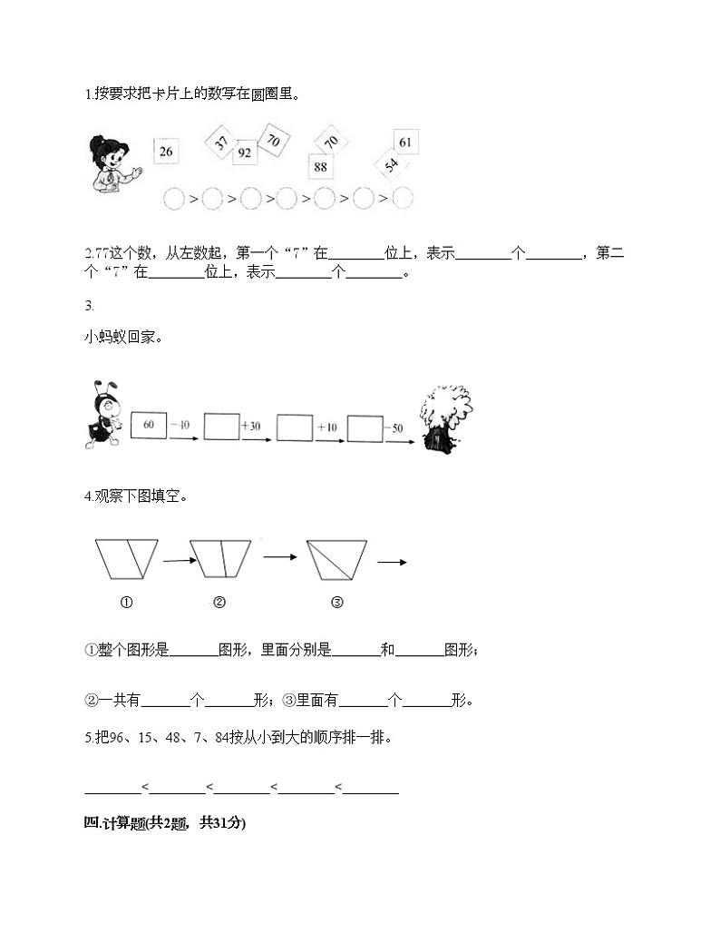 一年级下册数学试题-期末测试卷-人教版(含答案)第2页