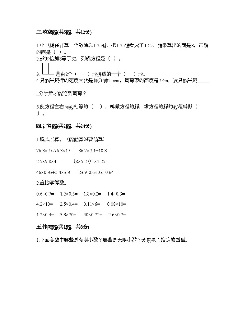 五年级上册数学试题-期末测试卷-人教版(含答案)第2页