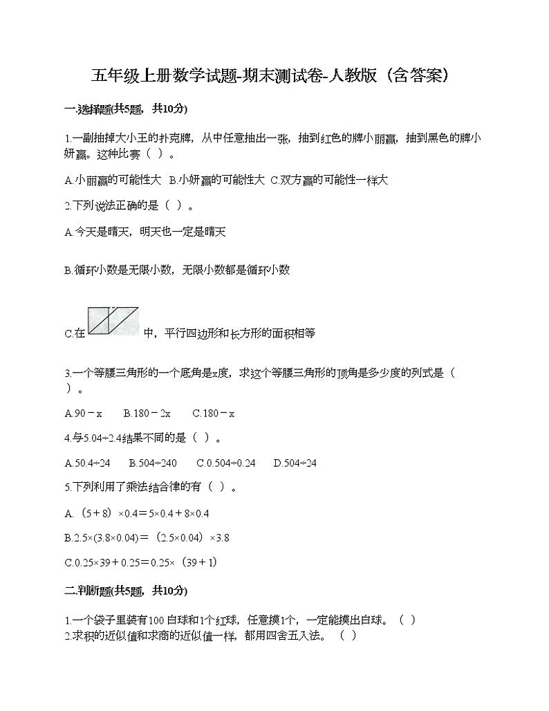 五年级上册数学试题-期末测试卷-人教版(含答案) (5)01