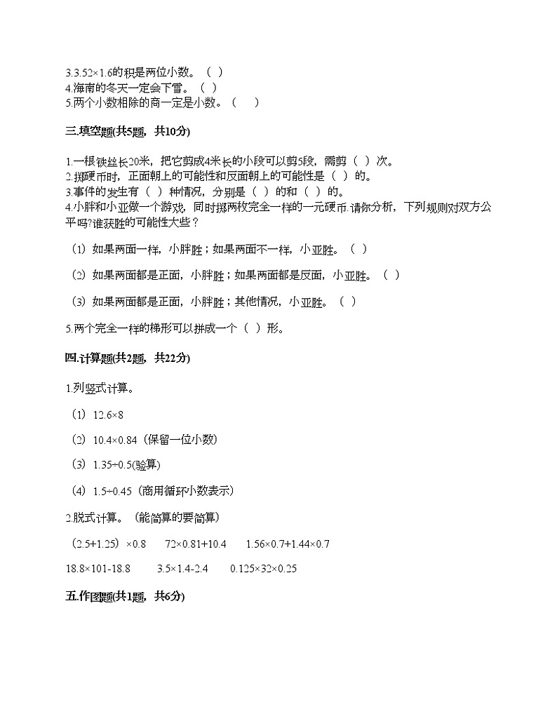 五年级上册数学试题-期末测试卷-人教版(含答案) (5)02