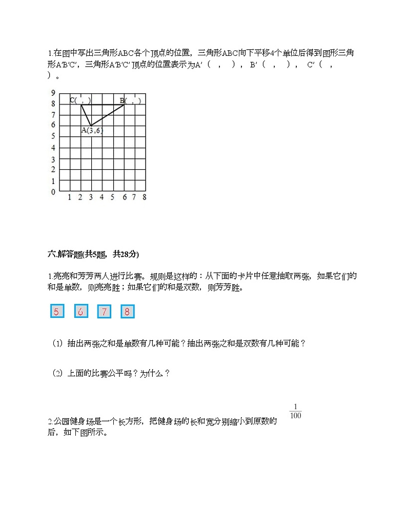 五年级上册数学试题-期末测试卷-人教版(含答案) (5)03