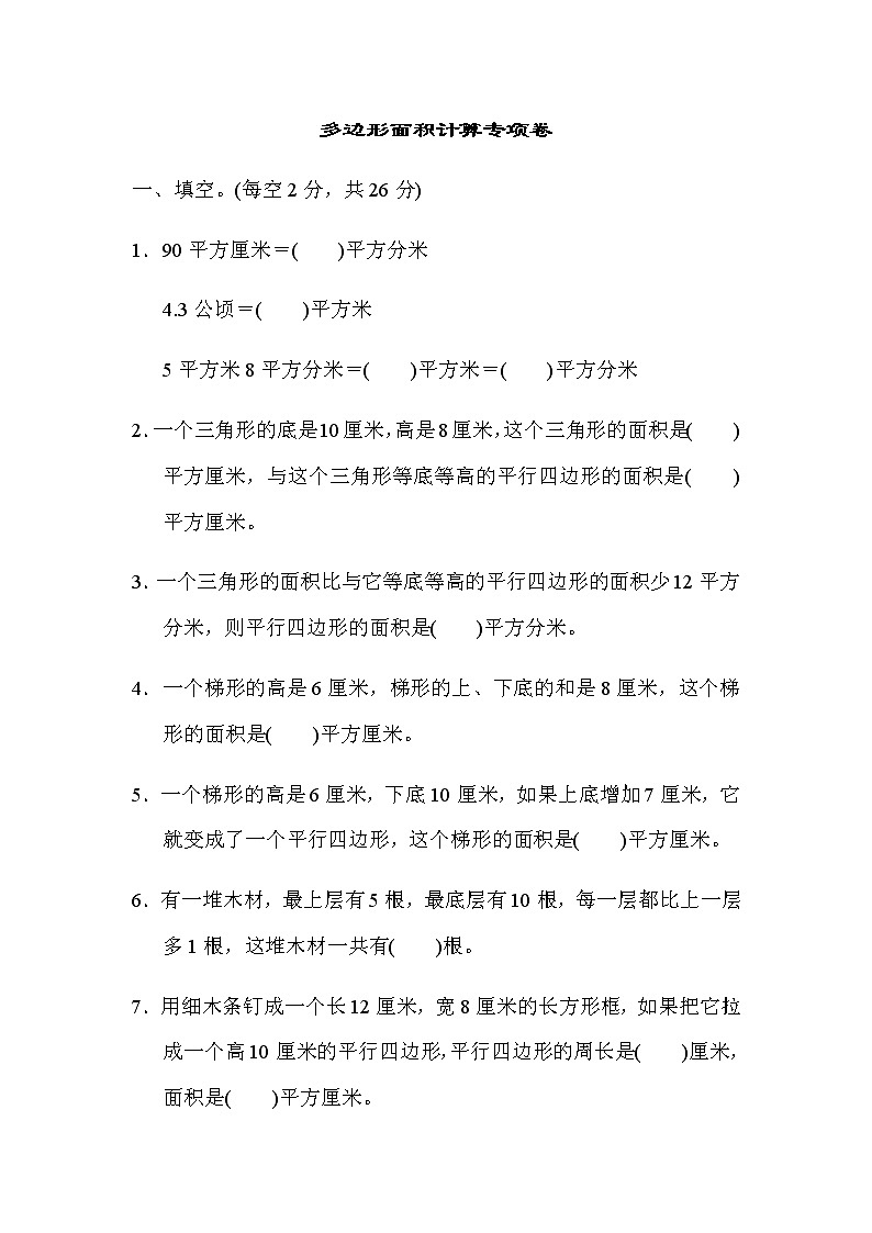 苏教版五上数学期末专项复习卷4第1页