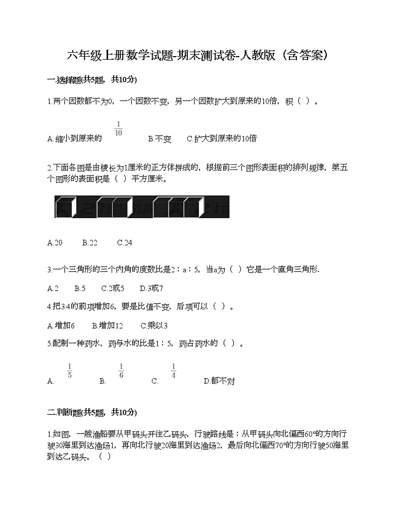 六年级上册数学试题-期末测试卷-人教版(含答案) (4)第1页