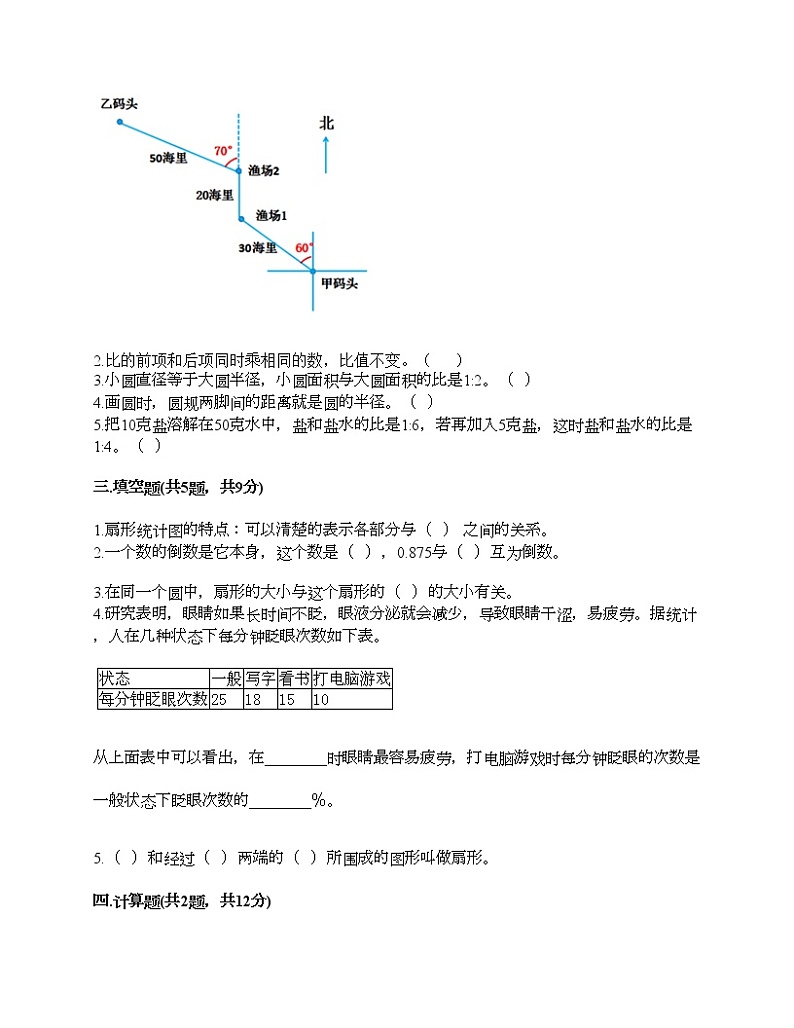 六年级上册数学试题-期末测试卷-人教版(含答案) (4)第2页