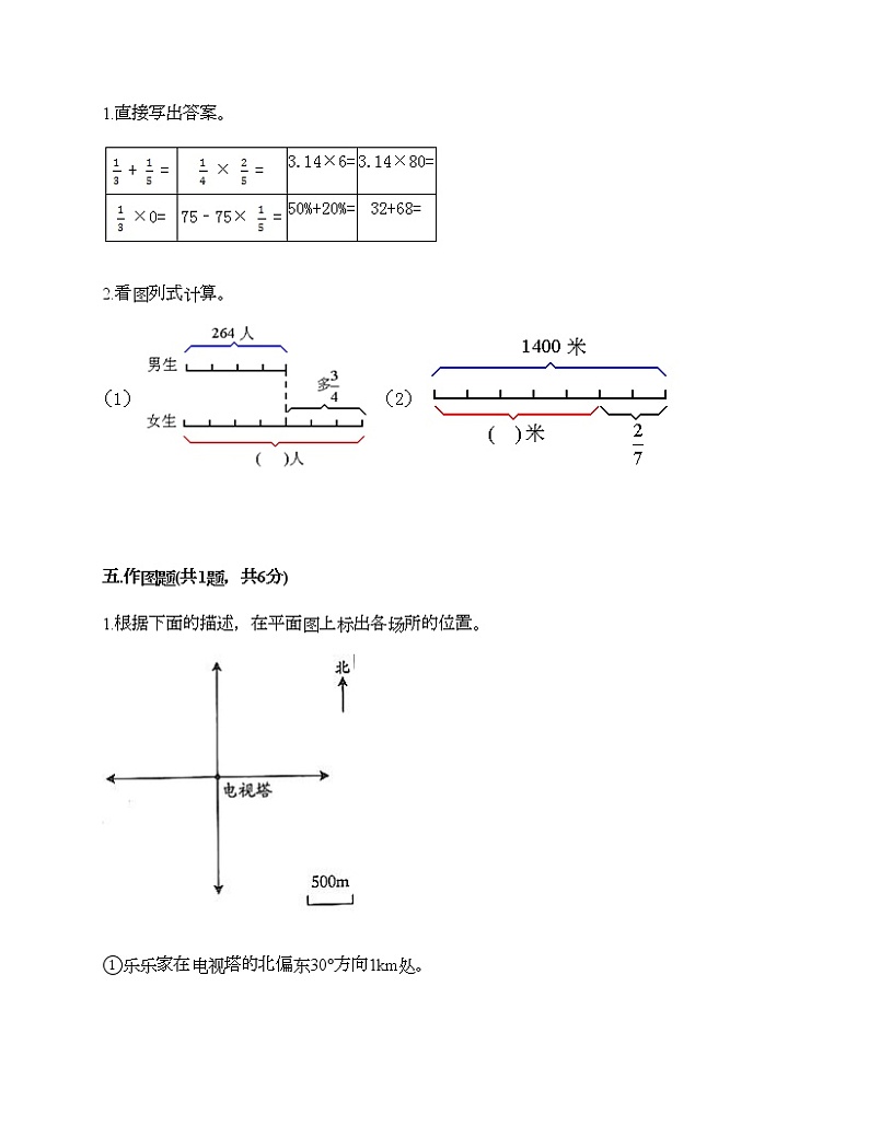 六年级上册数学试题-期末测试卷-人教版(含答案) (4)第3页