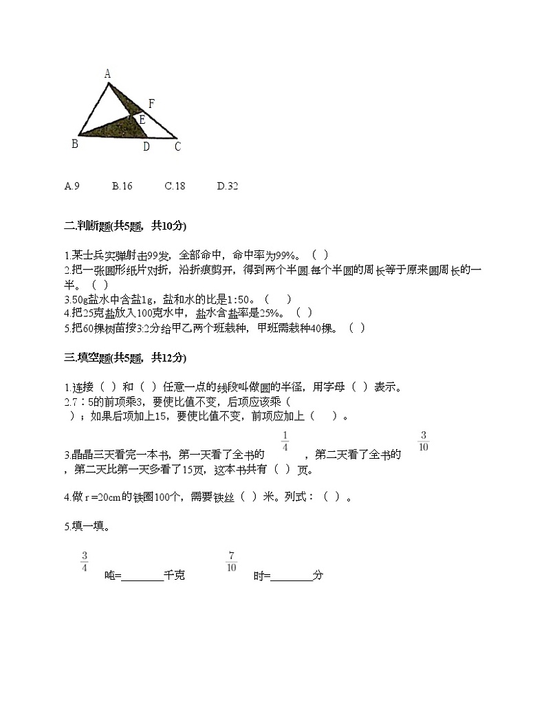 六年级上册数学试题-期末测试卷-人教版(含答案) (9)第2页