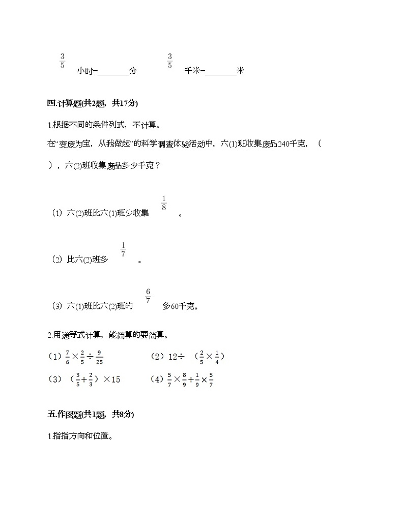 六年级上册数学试题-期末测试卷-人教版(含答案) (9)第3页