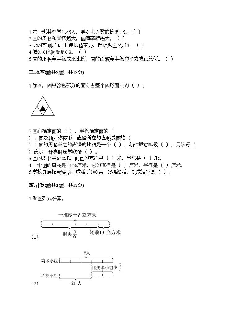 六年级上册数学试题-期末测试卷-人教版(含答案) (5)第2页
