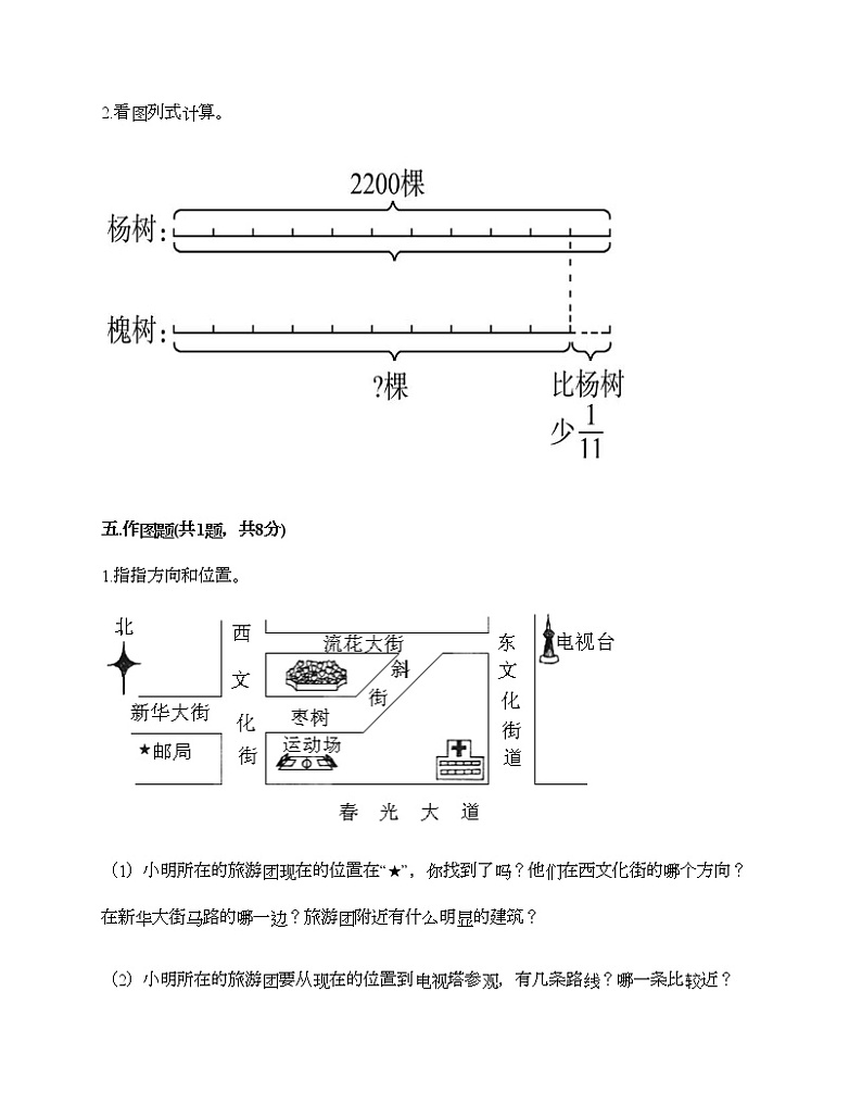 六年级上册数学试题-期末测试卷-人教版(含答案) (5)第3页