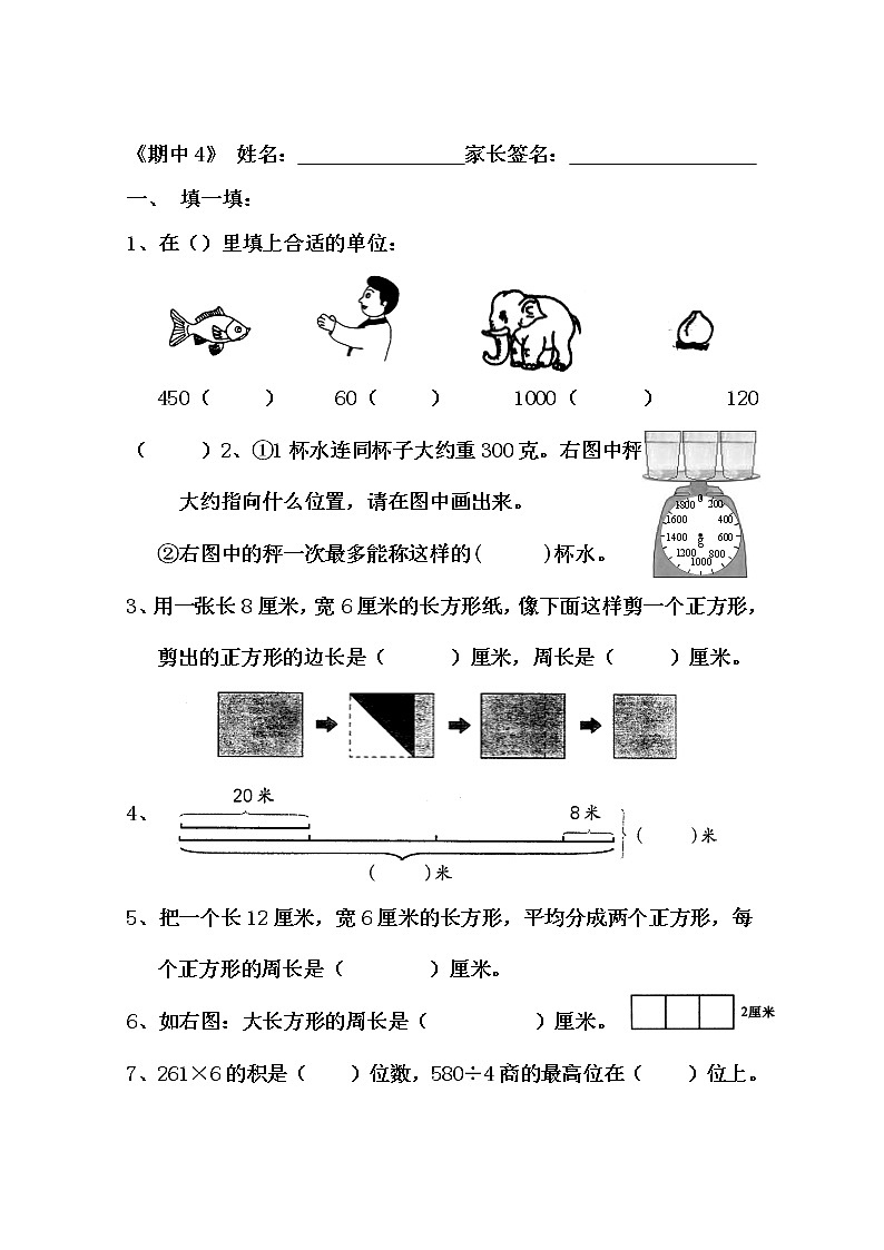苏教版三年级上册数学期中4练习题第1页