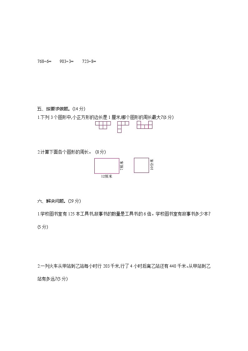 苏教版三年级上册数学期中检测卷第2页