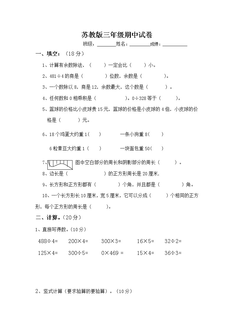 苏教版三年级上册数学期中试卷(二)第1页