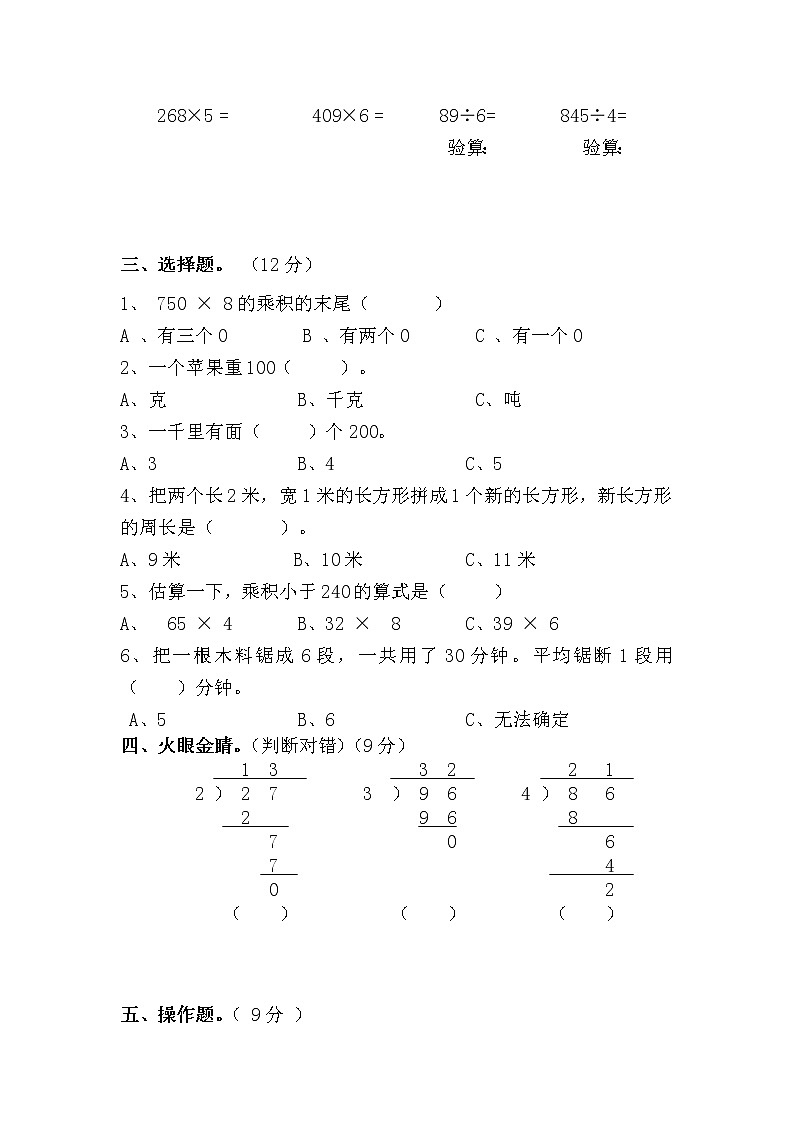苏教版三年级上册数学期中试卷(二)第2页