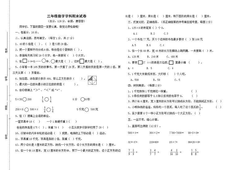 苏教版三年级上册数学期末试卷 (3)第1页