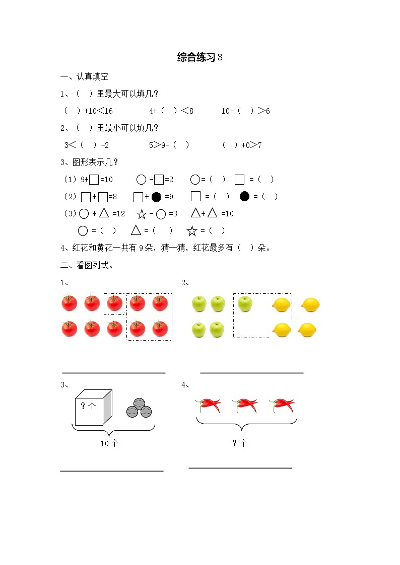 苏教版一上数学7-8单元综合练习第1页
