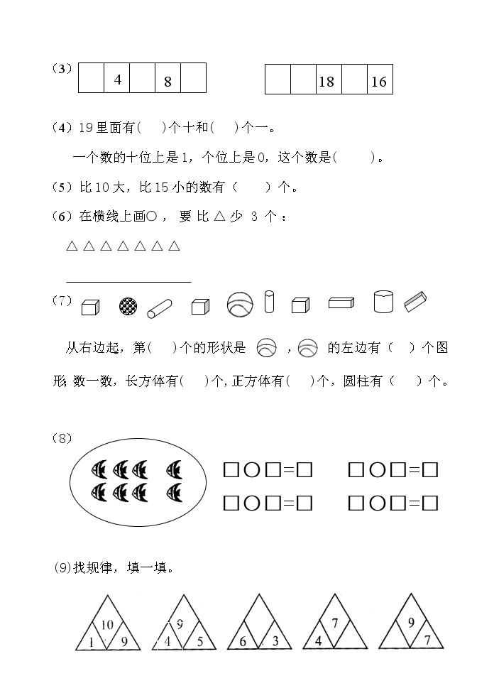 苏教版小学一年级数学(上册)期末试卷02