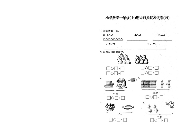 苏教版一上数学1数上-归类复习04第1页