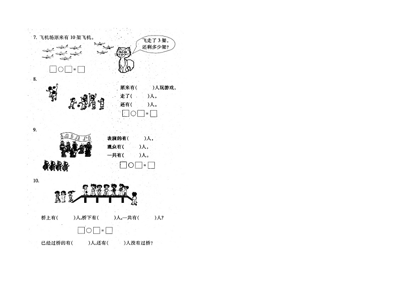 苏教版一上数学1数上-归类复习04第2页