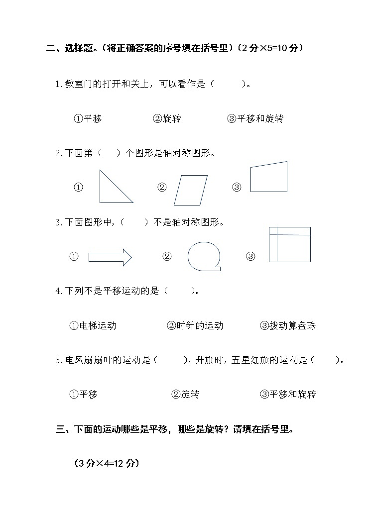 苏教版三上册第六单元练习题第2页