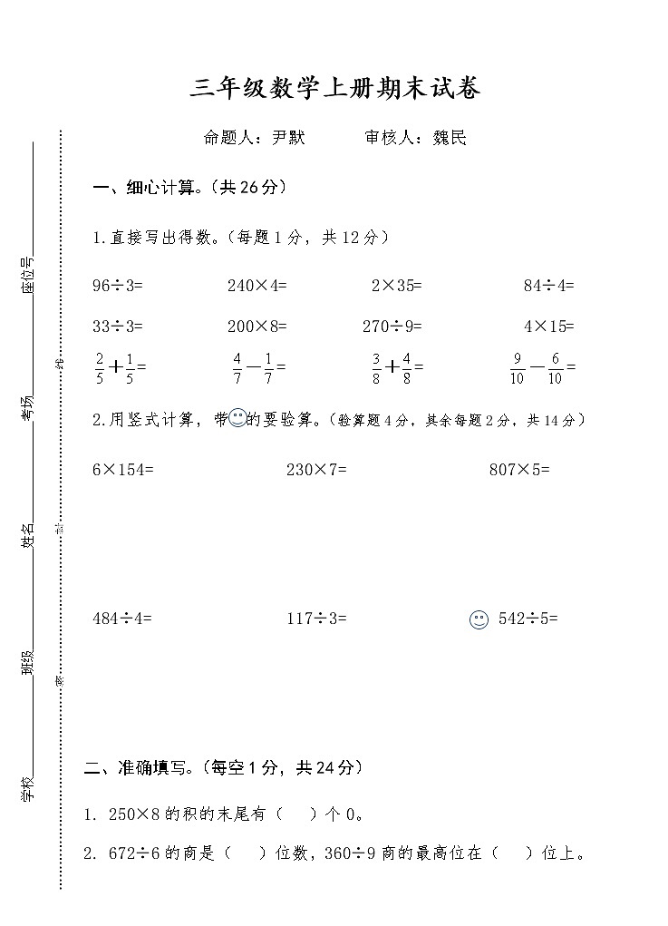 苏教版三上册期末试卷第1页