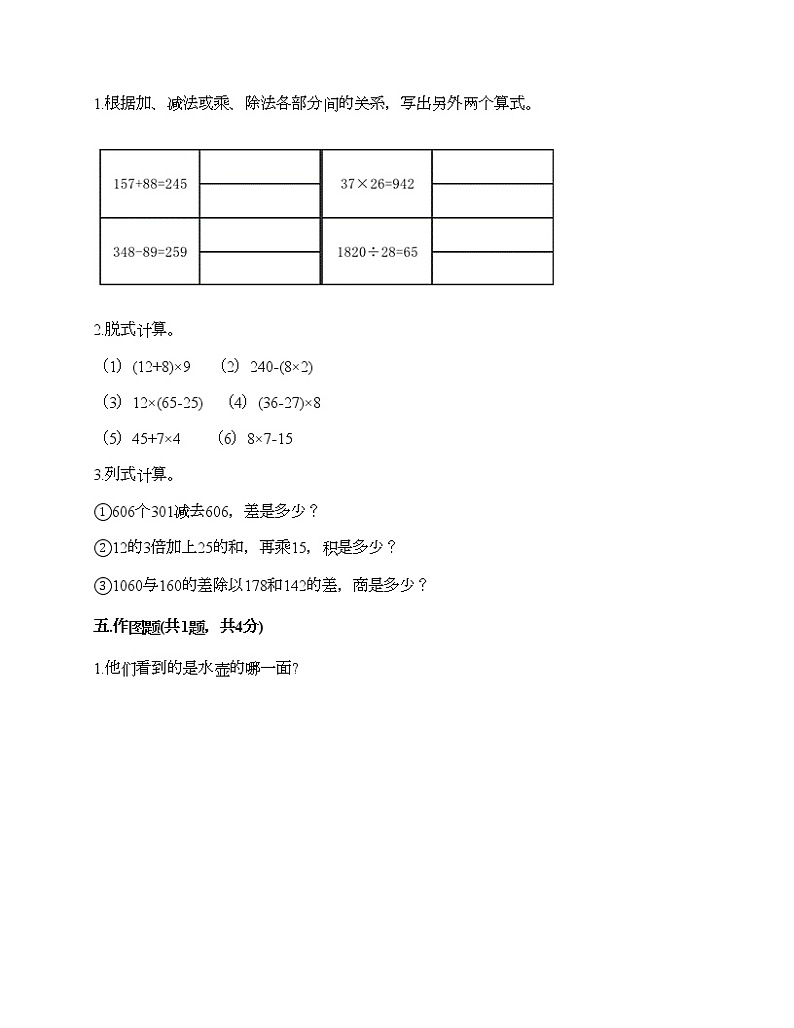 期中测试卷(试题)-2020-2021学年数学四年级下册-人教版(含答案)第3页
