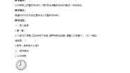 小学数学北师大版一年级上册八 认识钟表小明的一天学案