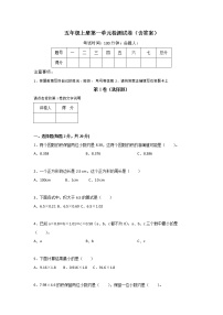 人教版五年级上册1 小数乘法综合与测试单元测试课后复习题