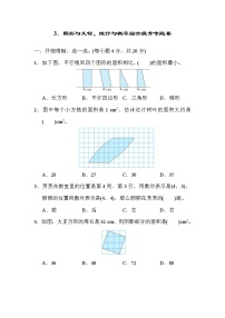 人教版五年级上册数学 3．图形与几何、统计与概率综合提升专题卷