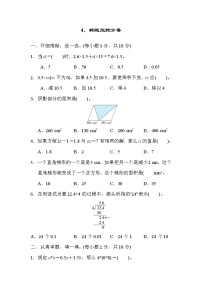 人教版五年级上册数学 4．新题型抢分卷