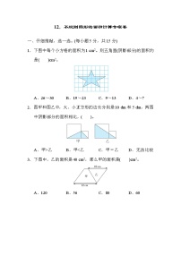 人教版五年级上册数学 12．不规则图形的面积计算专项卷