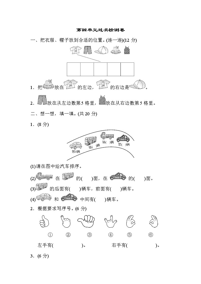 青岛版一年级上册数学 第四单元过关检测卷01