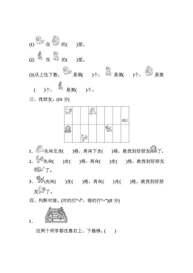 青岛版一年级上册数学 第四单元过关检测卷02