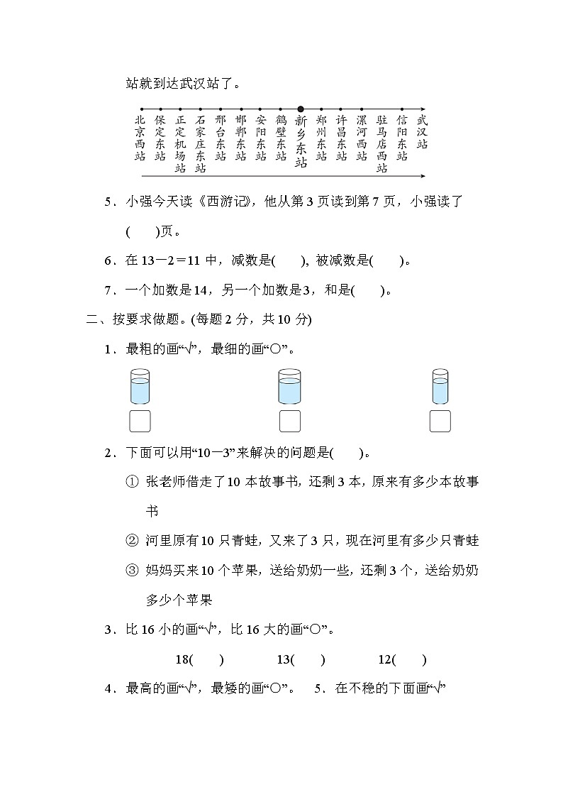 青岛版一年级上册数学 1.期末测试卷(一) 测试卷第2页