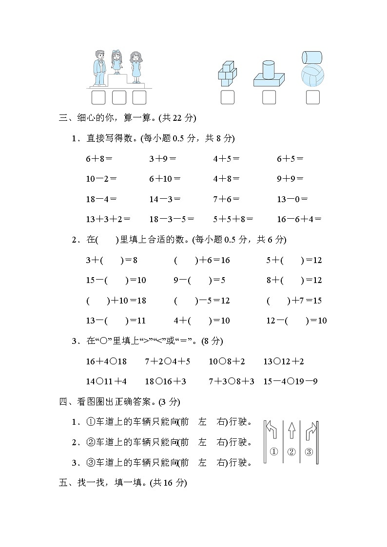 青岛版一年级上册数学 1.期末测试卷(一) 测试卷第3页