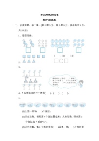 青岛版一年级上册数学 期中测试卷