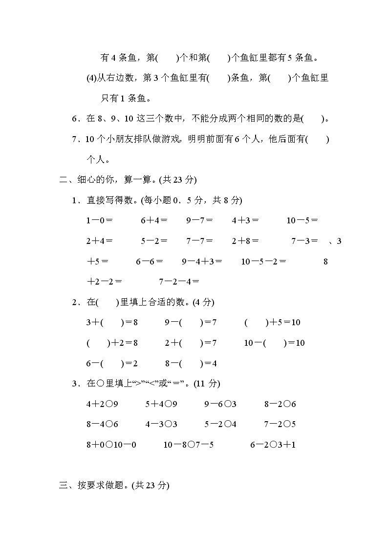 青岛版一年级上册数学 期中测试卷02