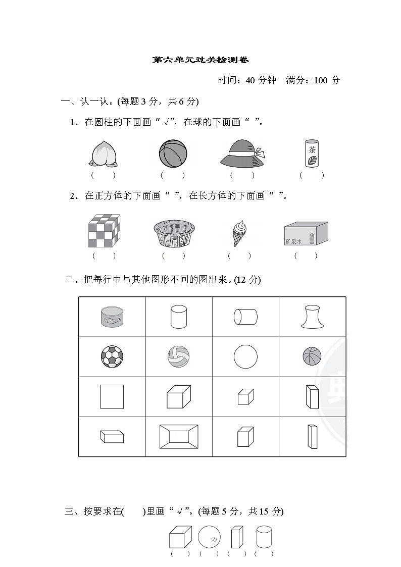 青岛版一年级上册数学 第六单元过关检测卷第1页