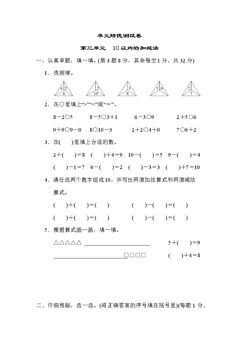 青岛版一年级上册数学 第三单元　10以内的加减法 测试卷01