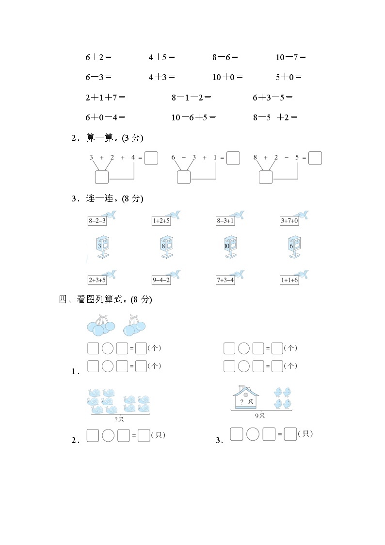 青岛版一年级上册数学 第三单元　10以内的加减法 测试卷03