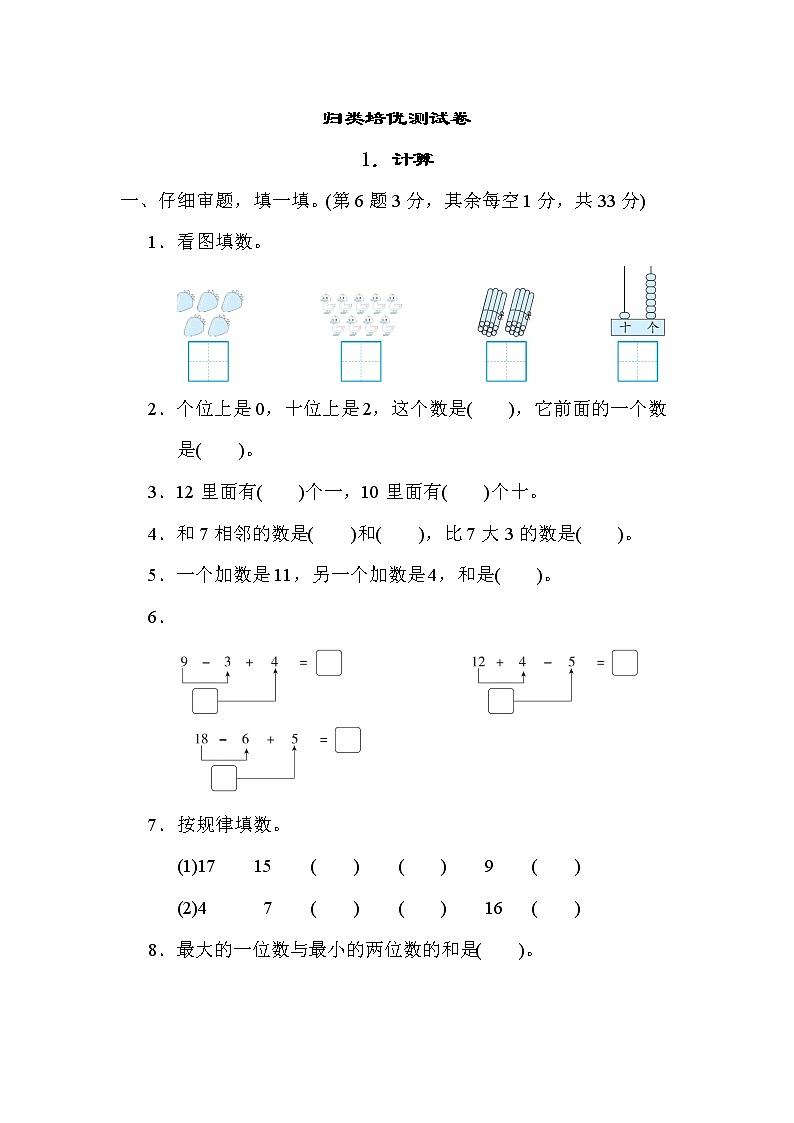 青岛版一年级上册数学 1.计算 测试卷01