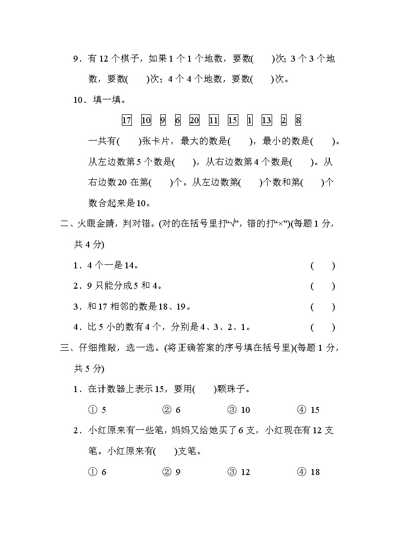 青岛版一年级上册数学 1.计算 测试卷02