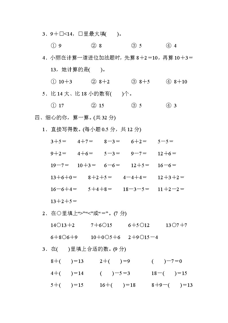 青岛版一年级上册数学 1.计算 测试卷03