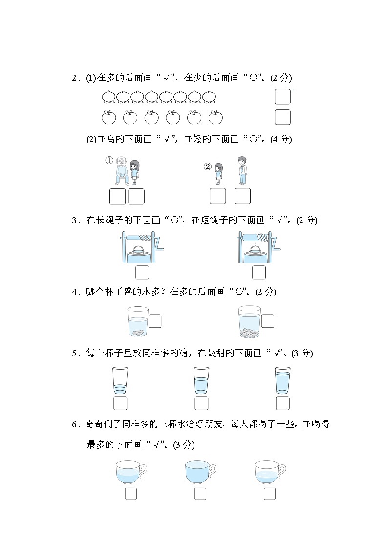 青岛版一年级上册数学 4.分类与比较 测试卷02