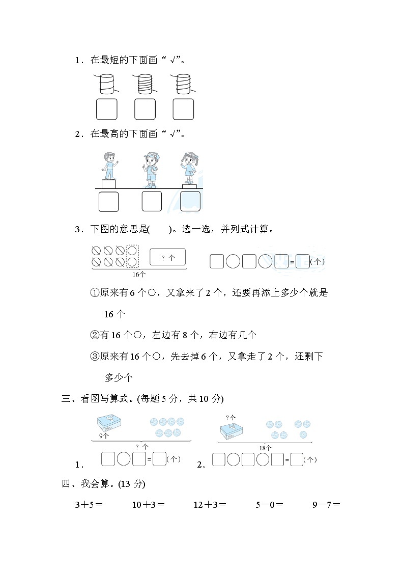 青岛版一年级上册数学 1.高频考点抢分卷 测试卷第2页