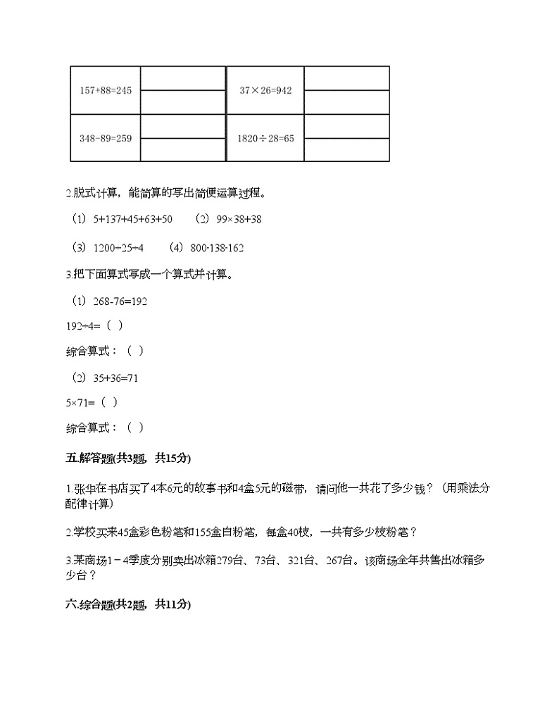 期中测试卷(试题)-2020-2021学年数学四年级下册-人教版(含答案)第3页