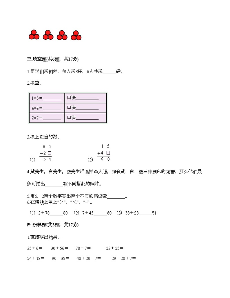 期末测试卷(试题)-2021-2022学年数学二年级上册-人教版(含答案)第2页