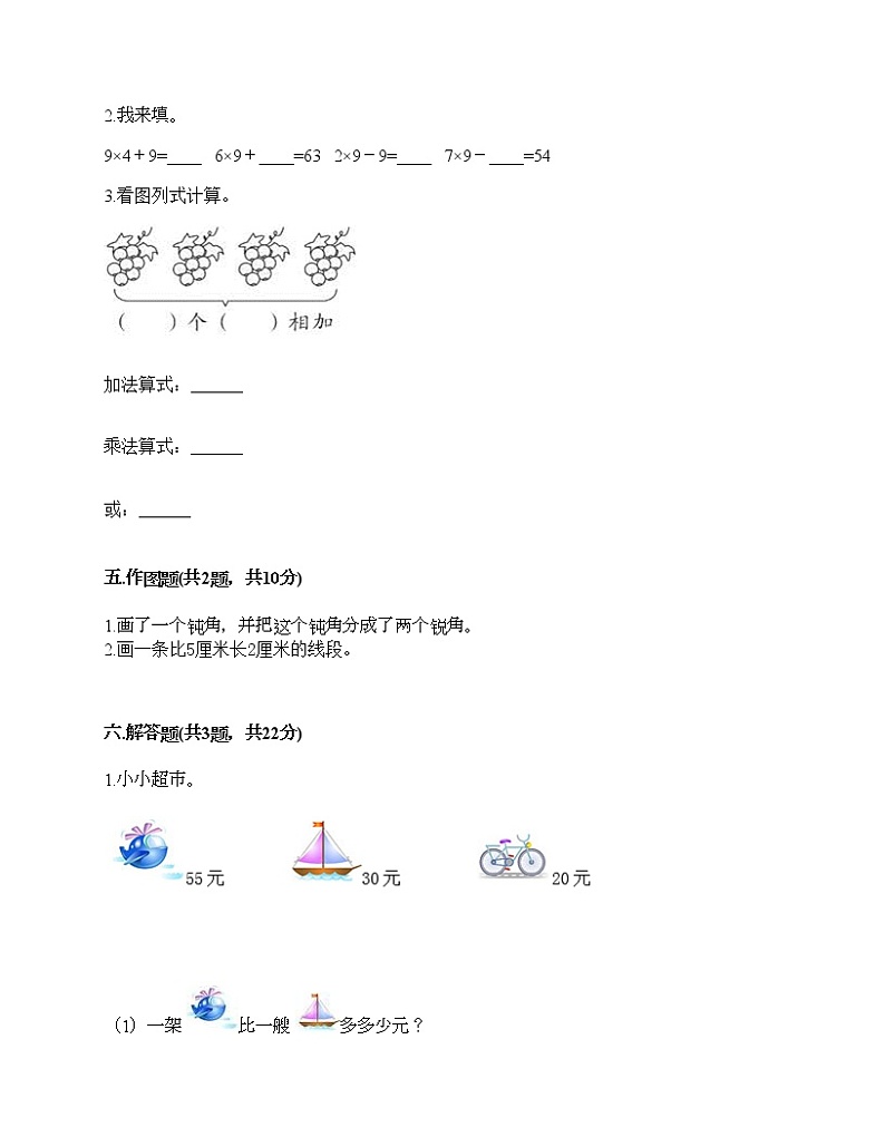 期末测试卷(试题)-2021-2022学年数学二年级上册-人教版(含答案)第3页