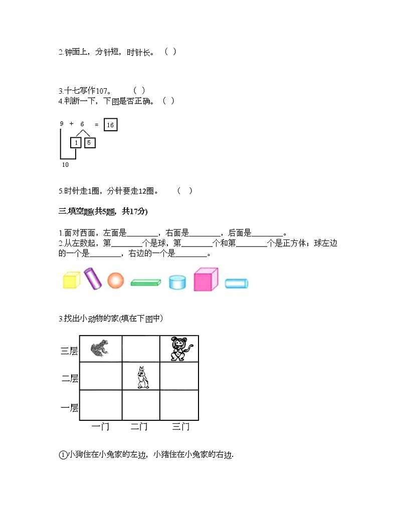 一年级上册数学试题-期末测试卷-人教版(含答案) (8)第2页