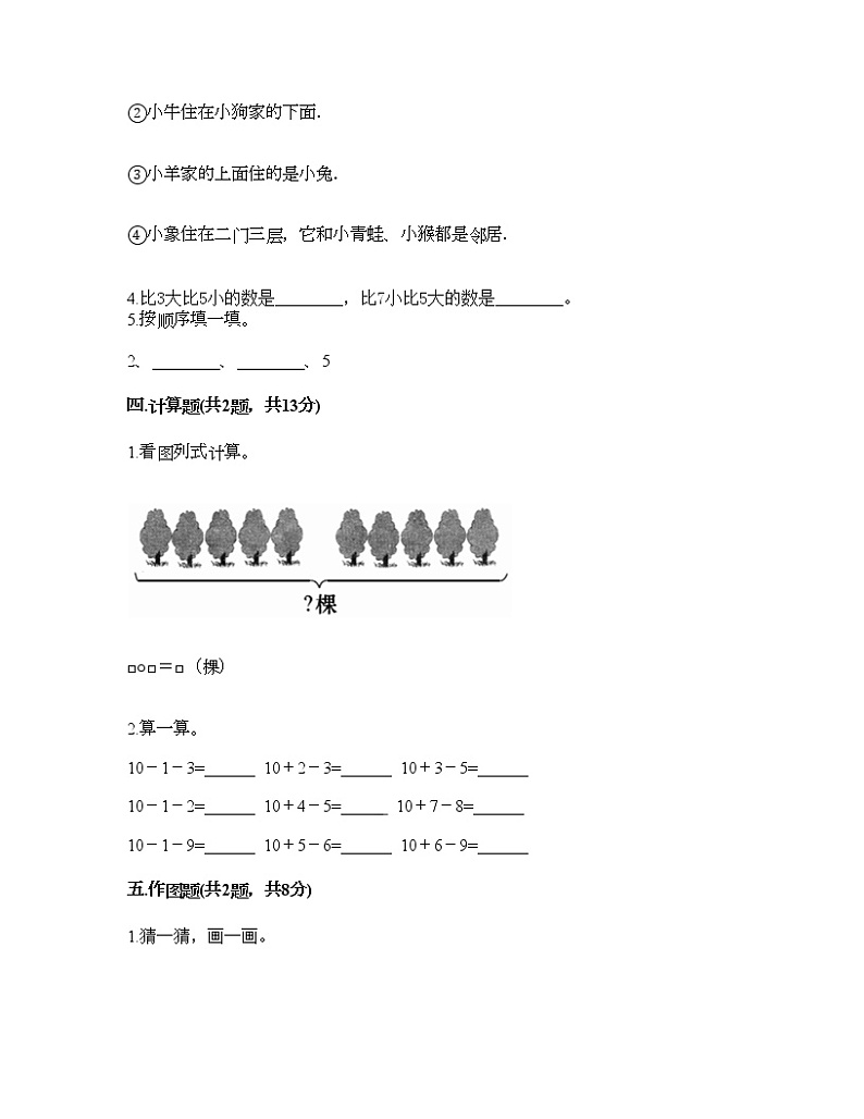 一年级上册数学试题-期末测试卷-人教版(含答案) (8)第3页
