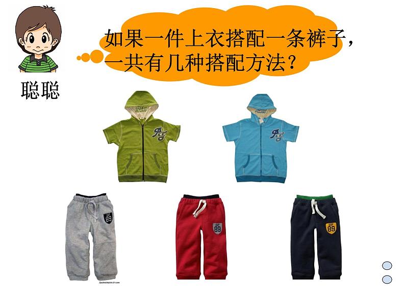 搭配 (课件)-2020-2021学年数学 二年级上册 浙教版02